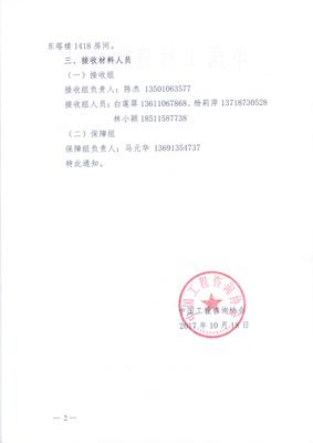 2017年咨询工程师（投资）登记申报材料的补充通知